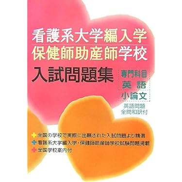 書き込みなし⭐︎ 看護過去問多数　⭐︎ 2026 公立西知多看護専門学校 受験 過去の傾向と対策 合格レベル